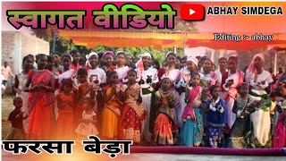 स्वागत वीडियो // फरसाबेड़ा सिमडेगा झारखंड // #abhay_simdega