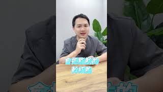 自體脂肪補臉大哉問！破解老態凹凹臉/臉頰凹陷！【PART2】