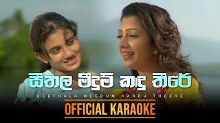 Seethala Meedum Kandu Theere - සීතල මීදුම් කඳු තීරේ | Official Karaoke