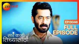 रघुनाथाचा धक्का! ओवीसाठी आजीला आव्हान! | Sara Kahi Tichyasathi | Full Ep 48 | Uma |@zeemarathi