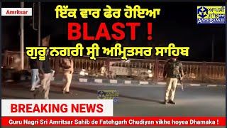 Fer Hogya Dhamaka Sri Amritsar Sahib ! Police Commissioner ne Keha Grenade Nahi !