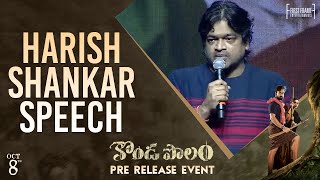Harish Shankar Speech | Kondapolam Pre Release Event | Vaisshnav Tej | Rakul Preet | Krish