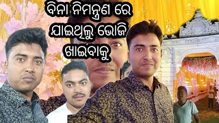 ବିନା Invitation ରେ ବାହାଘର ଯାଇକି କି ଦୁଃଖ ||Odia || Odia Vlogs || Daily Vlogs || Marriage Vlogs