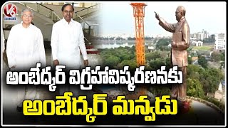 Telangana CM KCR Unveils 125 ft Tall Ambedkar Statue | Hyderabad  | V6 News