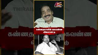 கண்ணதாசனின் கைவண்ண  விளையாட்டு  #mgr #shivajiganeshan #kannadasan #sivajiganesan #shorts