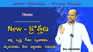 Bro.Abraham latest messages/Christian new messages/Living Lord Library messages/హెబ్రోను వర్తమానములు