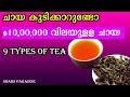 9 types of Tea | Most Expensive Tea In The World | Why it's so Expensive? / Tea Types /