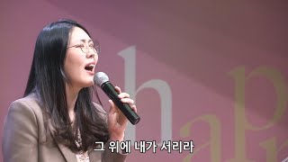 주님의 높고 위대하심은 (전능하신 우리 주 하나님에게) -  김윤진 간사 [20.04.03]