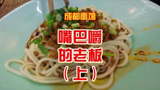 嘴嚼的老板 #舌尖上的抖音 #干净饮食 #天冷吃碗热腾腾的面吧 #附近美食 #好吃的面推荐