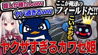 最強要塞を作るヤクザすぎたカワセ姫とその部下の奈羅花さんとruさんが面白すぎるｗｗ【Apex Legends】@TIE_Ru @Naraka_nijisanji