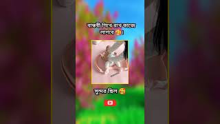 বান্ধবী শিখে রাখো কাজে লাগবে 🥰 #comedyvideos #tiktok #sad #shorts