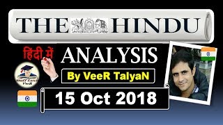 15 October 2018 - The Hindu Editorial News Paper Analysis, UPSC - #MeToo Movement - Current affairs