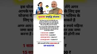 New Sukanya Samridhi Yojana #shorts #yojana #modi