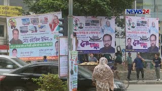 ভোটের আগেই পোস্টার,ব্যানারে সয়লাব ঢাকা/ তফসিল ঘোষণার আগে আইনগত বাধা নেই/ বললেন ছহুল হোসাইন 28Sept.18