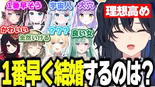 ぶいすぽメンバーで1番早く結婚するのは誰かチキチキレースする一ノ瀬うるは【一ノ瀬うるは/ぶいすぽっ！/切り抜き】