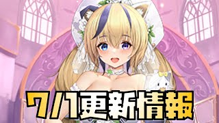 【放置少女】】バッファー降臨 7月1日 更新情報まとめ解説 趙公明