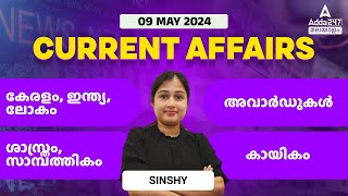 Current Affairs Today Malayalam | 09 May 2024 Current Affairs | Kerala Current Affairs 2024