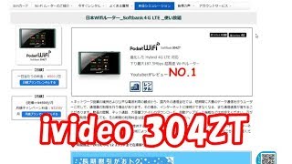 あの伝説の使い放題ルーター IVIDEO 304ZTがキャンペーン価格で復活