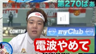 【ウイイレ2017  】第270ぱぁ「まあいらんけどな」myClub日本一目指すゲーム実況！！！pes ウイニングイレブン