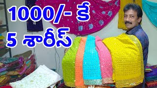 #Bapatla 1000/- కే 5 శారీస్ త్వరపడండి😱 #OfferSarees @fashionhome063