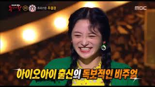 [K-POP] 복면가왕 프리스틴 주결경(꽃순이) - 있잖아(원곡 아이유) King of Mask Singer 蒙面歌王 韩国歌曲