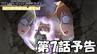 「ストライクウィッチーズ 501部隊発進しますっ！」第7話予告