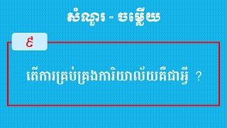 តើការគ្រប់គ្រងការិយាល័យគឺជាអ្វី ?