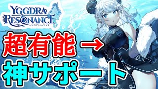 【ユグレゾ】有能すぎるって！「ドラコニカ」のサポート力が神ってるんだが