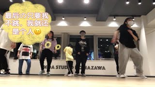 日本街舞课！Hiphop基础律动！练习+老师的慢节奏版本！超爱今天的编舞！❤️