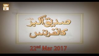 Siddiq e Akber Conference - 22nd March 2017 - ARY Qtv