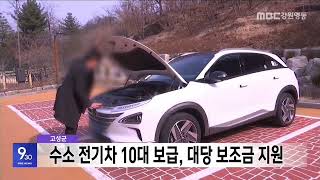 고성군 올해 친환경 수소 전기차 10대 보급한다. 20250204