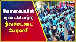 ஆதித்தமிழர் பேரவை தலைவர் அதியமான் பேரணியை துவக்கி வைத்தார் | Tamil News