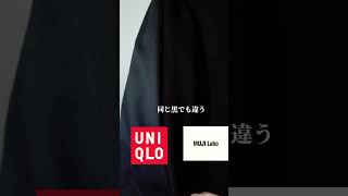 【比較】UNIQLOとMUJILABOのコートはどっちがいい？