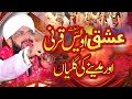 Hazrat Awais Qarni Ka Ishq - Maa ki Shan By Hafiz Imran Aasi Official 11/9/2023