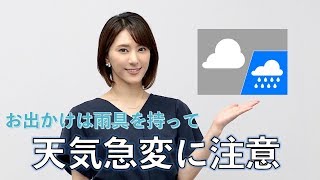 お天気キャスター解説 あす9月3日(火)の天気