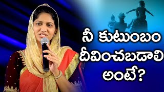 నీ కుటుంబం దీవించబడాలి అంటే? | Short Message | Sis Blessie Wesly