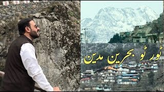 Tour To Bahrain Swat Valley HD || Tahir Khan 2018 ||