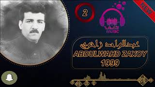 Abdulwahd zaxoy dawat Part 2 1999 عبدالواحد زاخوي داوات بارت 2 1999