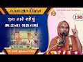 Vachanamrut Chintan - Gadhada Madhya 34 - Sukhnandan Swami