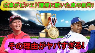 広島が再びビシエド獲得を狙う！中日ファン驚愕の真相が明らかに！