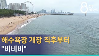 [G1뉴스]해수욕장 개장 직후부터 \