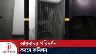 ৯০ দিনের মধ্যে প্রতিবেদন দিতে হবে তদন্ত কমিশনকে || Aynaghor  | Independent TV