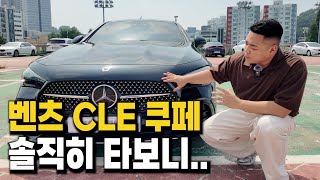 벤츠 CLE450 쿠페 계약전이라면 이 영상 꼭 보세요!