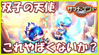 【サマナ】これは強い！？新キャラ：双子の天使のスキルを見ていこう！【Summoners War: Sky Arena】 #ゲーム実況 #ゲーム