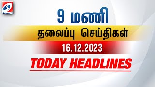 Today Headlines | 16 DEC 2023 - 9 AM | SathiyamTV |  ChennaiRain