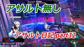 台地でサポヴァンガ出してみるアサルト日記part32【星翼/NOVA3/星と翼のパラドクス】