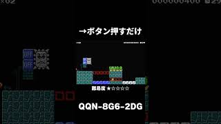 【毎日マリオ】歩くだけの簡単なお仕事【スーパーマリオメーカー2／マリメ2】 #shorts