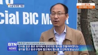 [BTN뉴스]불교사회적기업 한 자리에 '소셜 빅 마켓'