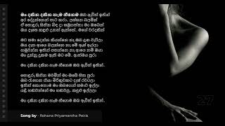 මo දකින දකින හැම හීනෙම.. ( Rohana Priyamantha peiris )