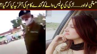 Police officer proposed by girl In Pak ! New socialmedia viral video ! viral pak tv new video